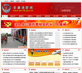 安康市消防队